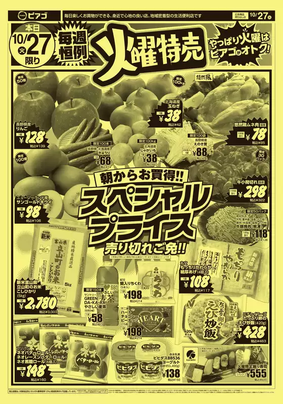 ピアゴのカタログ | 10月27日(火)-10月28日(水) | 2026-10-26T00:00:00.000Z - 2026-10-28T00:00:00.000Z