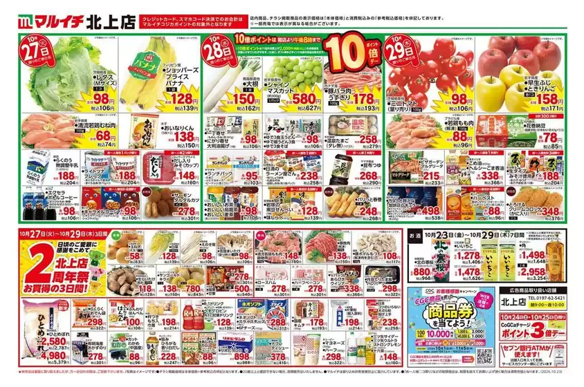 マルイチのカタログ | あなたのための特別オファー | 2026-10-23T00:00:00.000Z - 2026-10-29T00:00:00.000Z