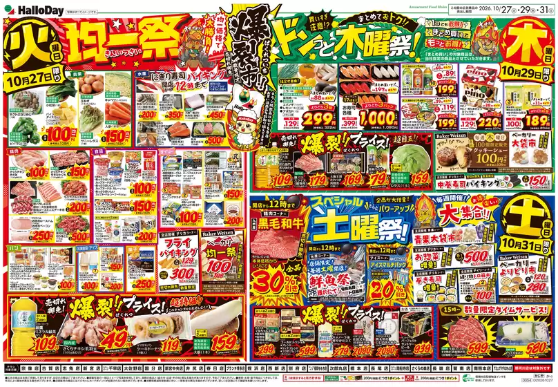 ハローデイのカタログ | 魅力的なオファーを発見する | 2026-10-26T00:00:00.000Z - 2026-11-02T00:00:00.000Z