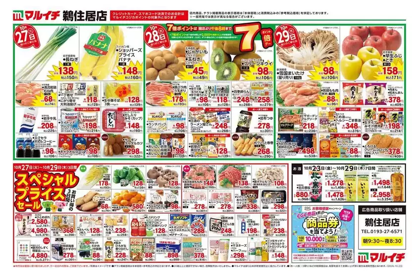 マルイチのカタログ | 私たちの最高の掘り出し物 | 2026-10-23T00:00:00.000Z - 2026-10-29T00:00:00.000Z