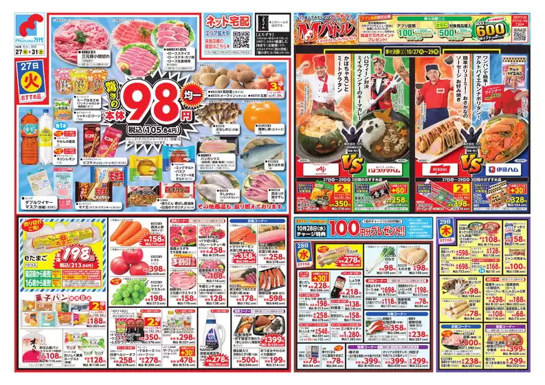 万代のカタログ | 選ばれた製品の素晴らしい割引 | 2026-10-26T00:00:00.000Z - 2026-10-31T00:00:00.000Z
