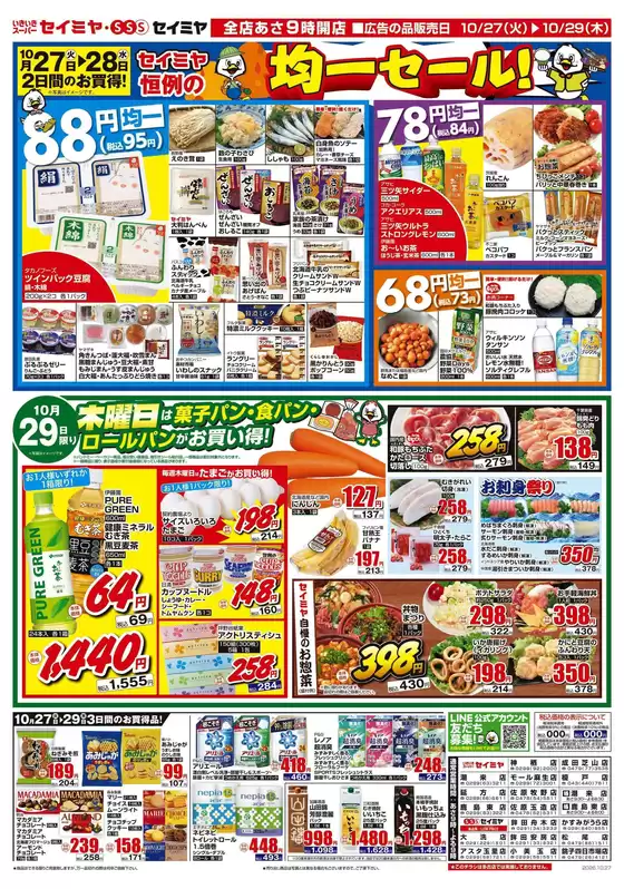 セイミヤのカタログ | 現在の取引とオファー | 2026-10-27T00:00:00.000Z - 2026-10-29T00:00:00.000Z