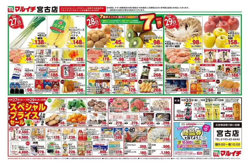 マルイチのカタログ | 倹約家のためのトップオファー | 2026-10-23T00:00:00.000Z - 2026-10-29T00:00:00.000Z