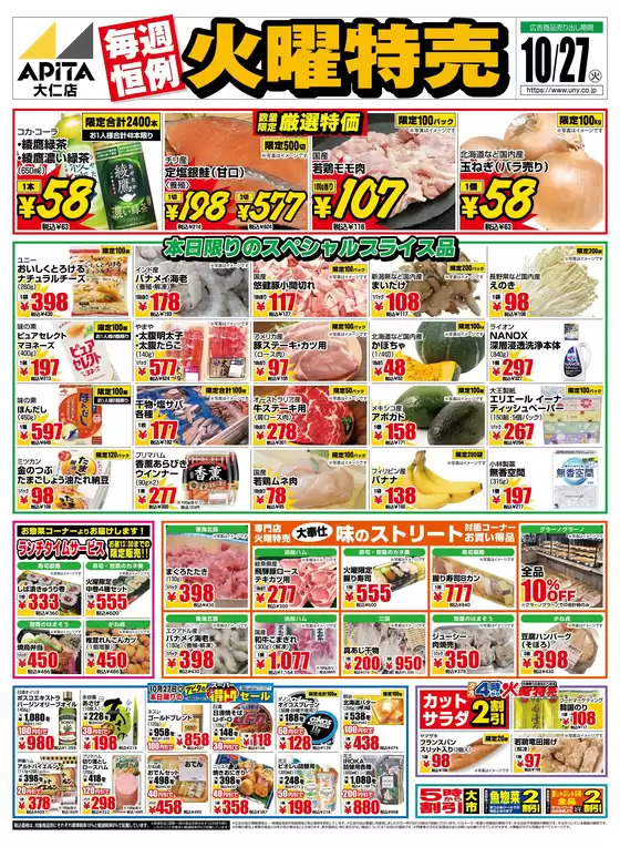 アピタのカタログ | 豊富なオファーの選択 | 2026-10-26T00:00:00.000Z - 2026-11-01T00:00:00.000Z