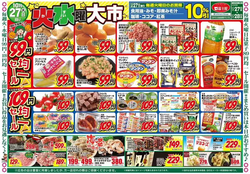 富士屋のカタログ | 富士屋 チラシ | 2026-10-27T00:00:00.000Z - 2026-11-10T00:00:00.000Z