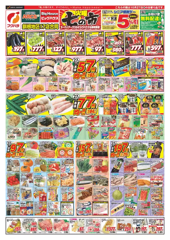 ビッグハウスのカタログ | すべての掘り出し物ハンターのためのトップオファー | 2026-10-26T00:00:00.000Z - 2026-10-28T00:00:00.000Z
