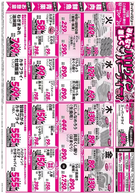上田市でのスーパーバリューのカタログ | すべてのお客様のためのトップディール | 2026-10-27T00:00:00.000Z - 2026-11-02T00:00:00.000Z