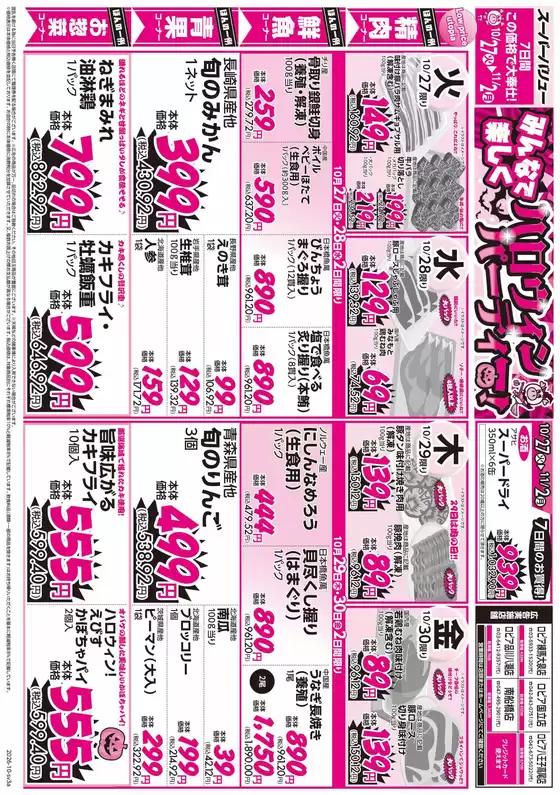 上田市でのスーパーバリューのカタログ | すべての人のための魅力的な特別オファー | 2026-10-27T00:00:00.000Z - 2026-11-02T00:00:00.000Z