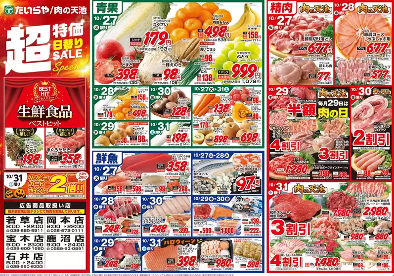 上田市でのたいらやのカタログ | たいらや チラシ | 2026-10-27T00:00:00.000Z - 2026-10-31T00:00:00.000Z