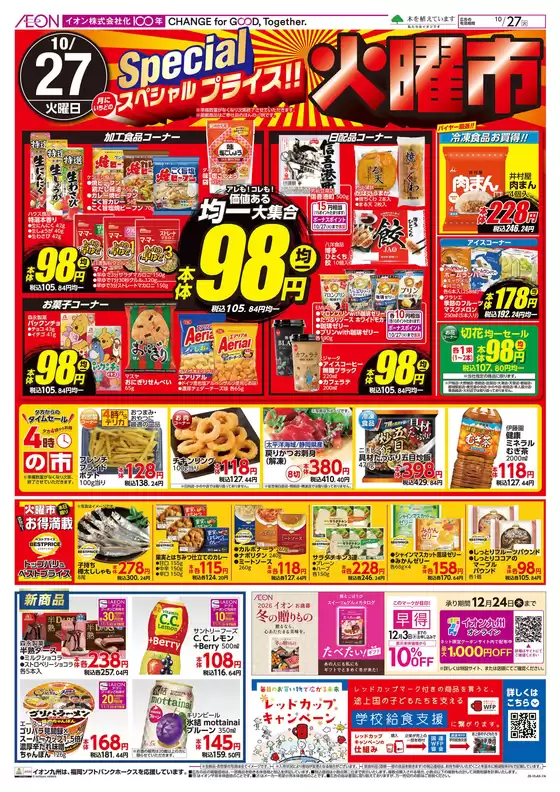 main_flyer image