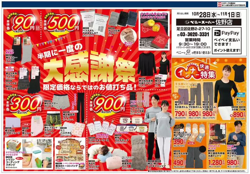 ベニースーパーのカタログ | 掘り出し物ハンターのための素晴らしいオファー | 2026-10-28T00:00:00.000Z - 2026-11-01T00:00:00.000Z