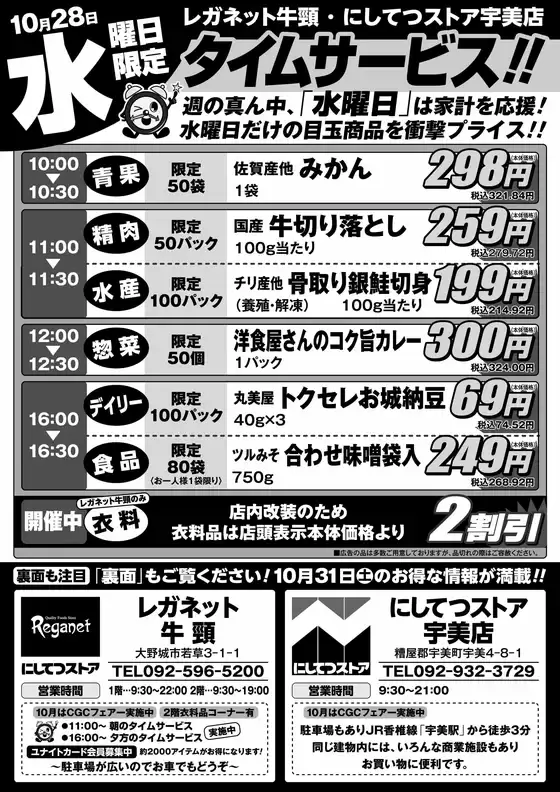にしてつストアのカタログ | 倹約家のためのトップオファー | 2026-10-28T00:00:00.000Z - 2026-10-31T00:00:00.000Z