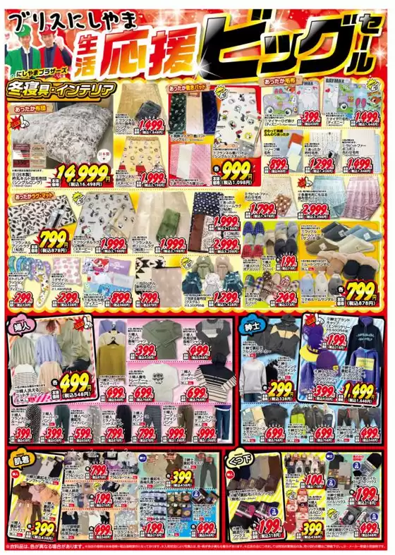 ブリスにしやまのカタログ | ブリスにしやま 最新チラシ | 2026-10-28T00:00:00.000Z - 2026-11-11T00:00:00.000Z