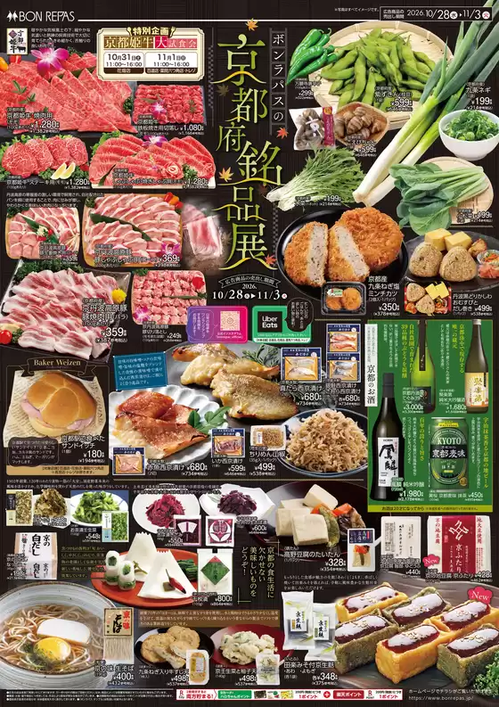ボンラパスのカタログ | ボンラパス チラシ | 2026-10-27T00:00:00.000Z - 2026-11-03T00:00:00.000Z