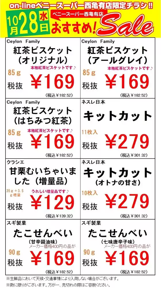 ベニースーパーのカタログ | ベニースーパー チラシ | 2026-10-28T00:00:00.000Z - 2026-11-11T00:00:00.000Z