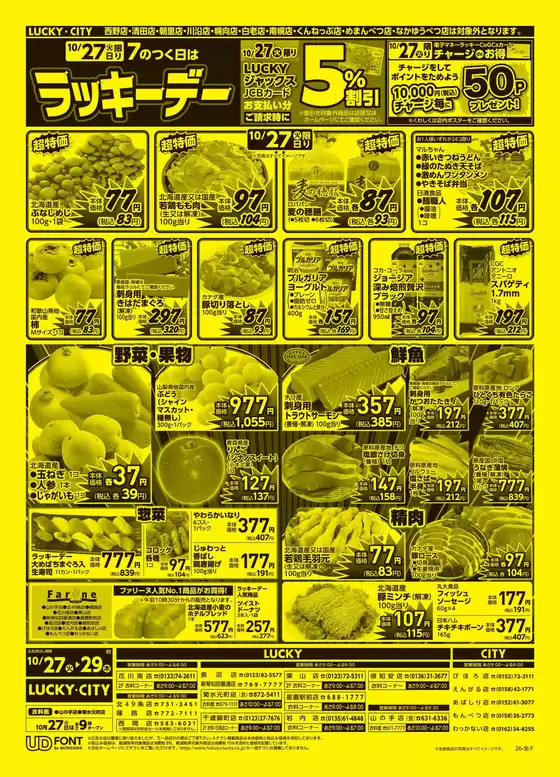 北雄ラッキーのカタログ | 260177680 | 2026-10-27T00:00:00.000Z - 2026-10-29T00:00:00.000Z