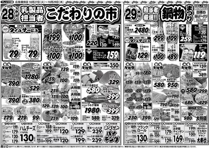 フレック九条のカタログ | 乳製品担当者こだわりの市 | 2026-10-28T00:00:00.000Z - 2026-10-29T00:00:00.000Z