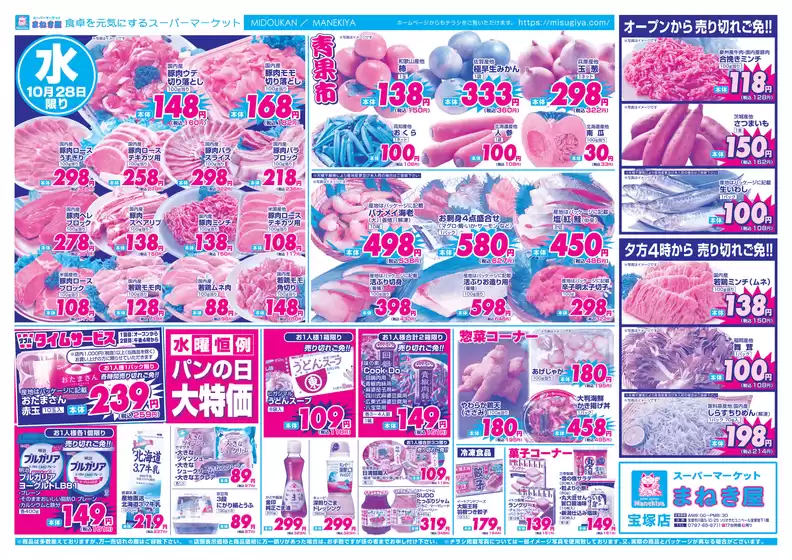 三杉屋のカタログ | すべての掘り出し物ハンターのためのトップオファー | 2026-10-28T00:00:00.000Z - 2026-11-11T00:00:00.000Z