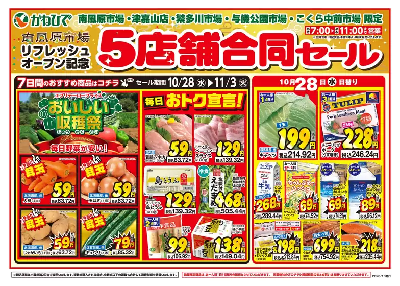 タウンプラザかねひでのカタログ | すべての掘り出し物ハンターのためのトップオファー | 2026-10-28T00:00:00.000Z - 2026-11-03T00:00:00.000Z