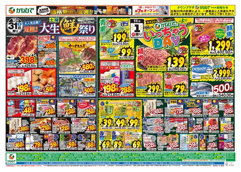 武蔵野市でのタウンプラザかねひでのカタログ | 現在の掘り出し物とオファー | 2026-10-28T00:00:00.000Z - 2026-11-01T00:00:00.000Z