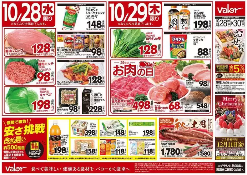 武蔵野市でのバローのカタログ | 2026/10/28(水)-2026/10/30(金)　水曜日からのチラシ情報 | 2026-10-28T00:00:00.000Z - 2026-10-30T00:00:00.000Z