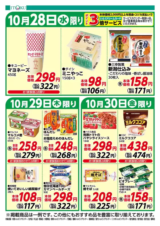 伊徳のカタログ | あなたのための私たちの最高の取引 | 2026-10-28T00:00:00.000Z - 2026-10-30T00:00:00.000Z