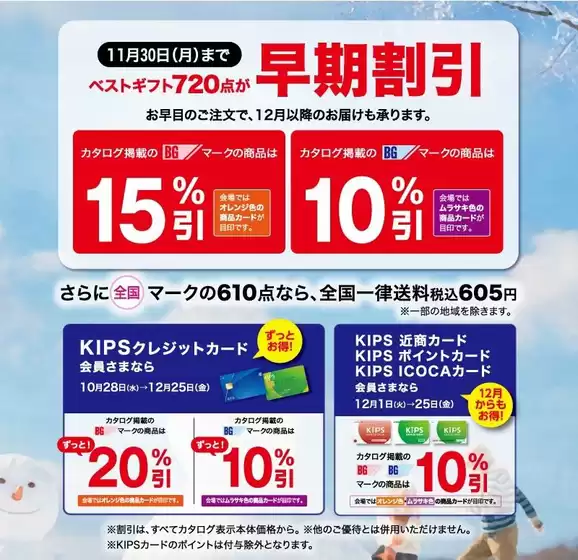 堺市での近商ストアのカタログ | 魅力的なオファーを発見する | 2026-10-28T00:00:00.000Z - 2026-12-25T00:00:00.000Z