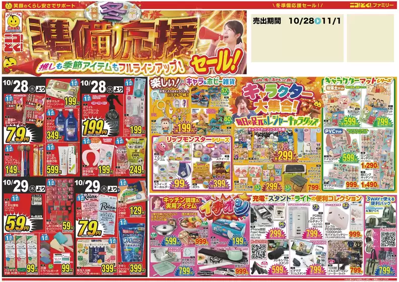 新宮市でのはしもとのカタログ | はしもと 最新チラシ | 2026-10-28T00:00:00.000Z - 2026-11-01T00:00:00.000Z