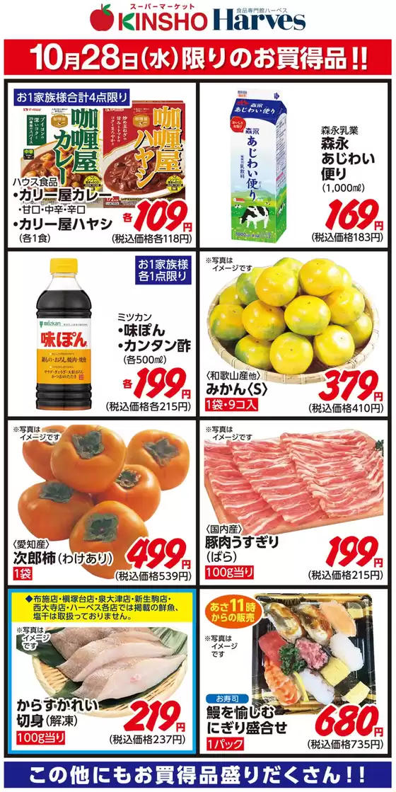 ハーベスのカタログ | 10/28限りのお買得品！ | 2026-10-27T00:00:00.000Z - 2026-10-28T00:00:00.000Z