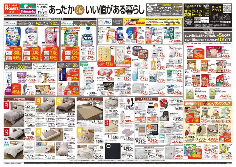 倶知安町での島忠のカタログ | 今すぐ私たちの取引で節約 | 2026-10-28T00:00:00.000Z - 2026-11-09T00:00:00.000Z