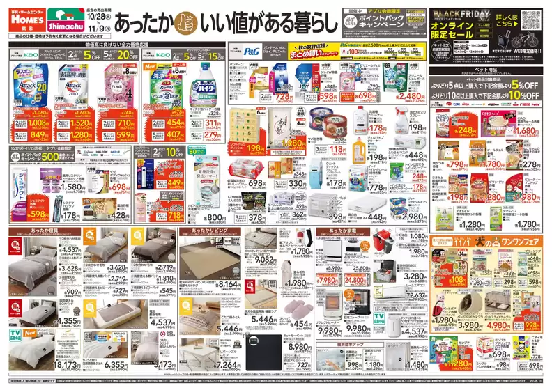 倶知安町での島忠のカタログ | 選ばれた製品の素晴らしい割引 | 2026-10-28T00:00:00.000Z - 2026-11-09T00:00:00.000Z