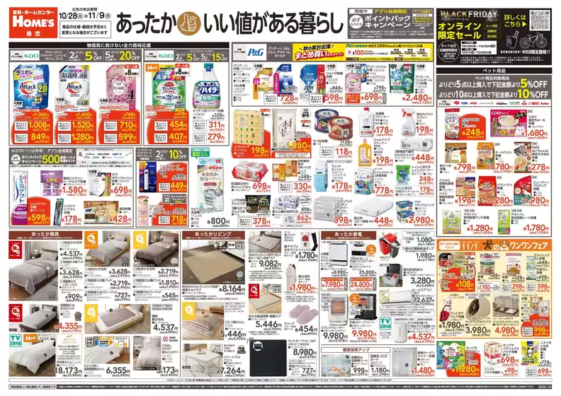 倶知安町での島忠のカタログ | 排他的な掘り出し物 | 2026-10-28T00:00:00.000Z - 2026-11-09T00:00:00.000Z