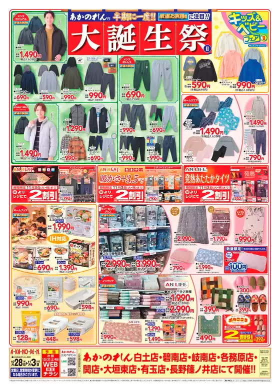 新宮市でのあかのれんのカタログ | 割引とプロモーション | 2026-10-28T00:00:00.000Z - 2026-11-03T00:00:00.000Z