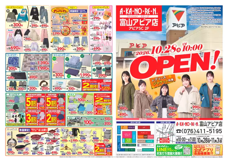 新宮市でのあかのれんのカタログ | 私たちのお客様のための排他的な取引 | 2026-10-28T00:00:00.000Z - 2026-11-03T00:00:00.000Z