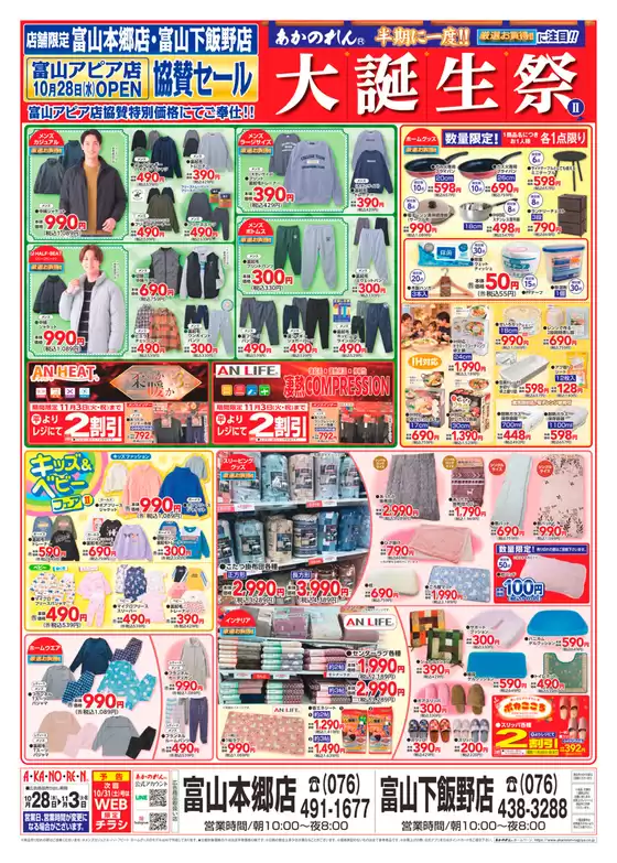 世田谷区でのあかのれんのカタログ | すべての人のための魅力的な特別オファー | 2026-10-28T00:00:00.000Z - 2026-11-03T00:00:00.000Z