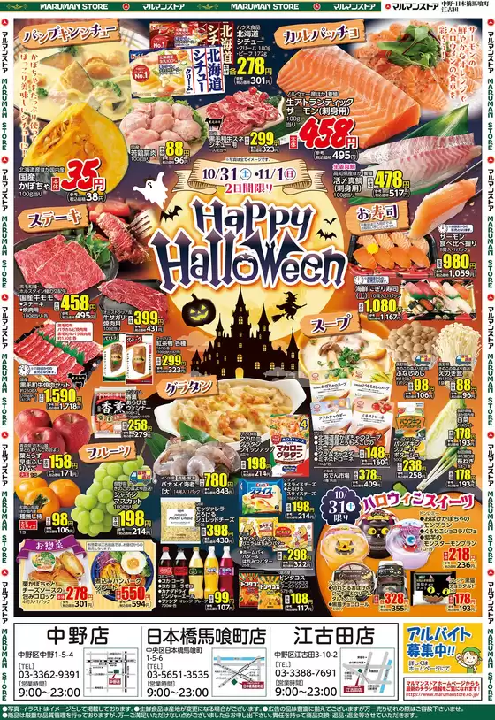 日進市でのマルマンストアのカタログ | 選ばれた製品の素晴らしい割引 | 2026-10-27T00:00:00.000Z - 2026-10-30T00:00:00.000Z