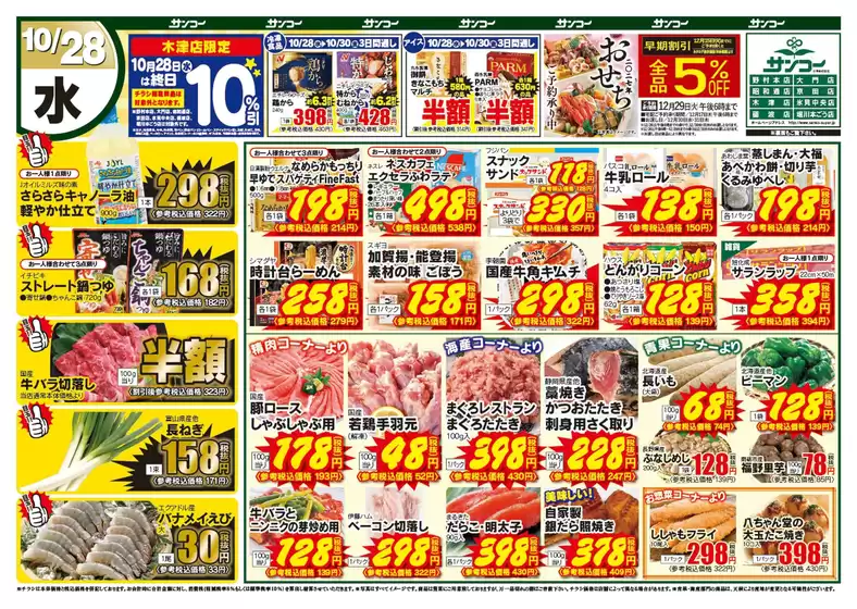 日進市でのサンコーのカタログ | サンコー チラシ | 2026-10-28T00:00:00.000Z - 2026-10-30T00:00:00.000Z