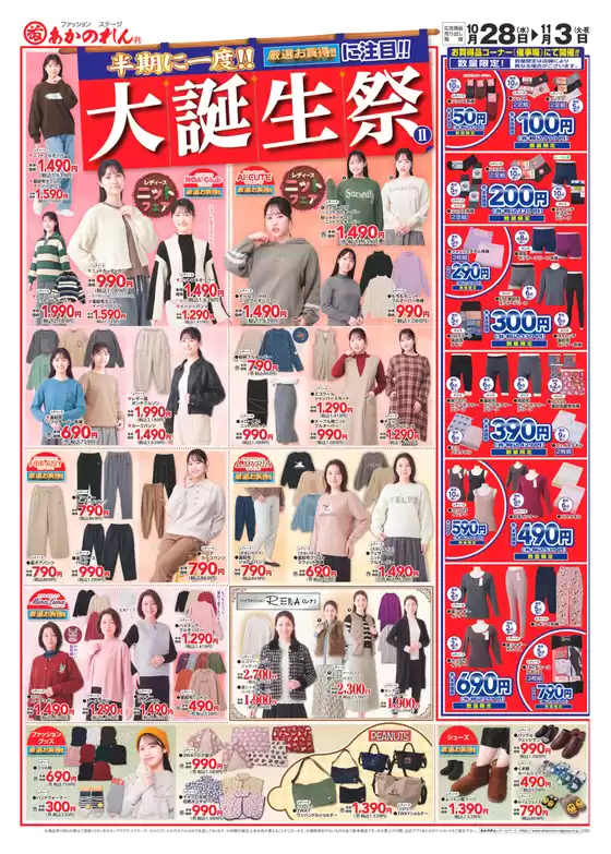 世田谷区でのあかのれんのカタログ | トップディールと割引 | 2026-10-28T00:00:00.000Z - 2026-11-03T00:00:00.000Z