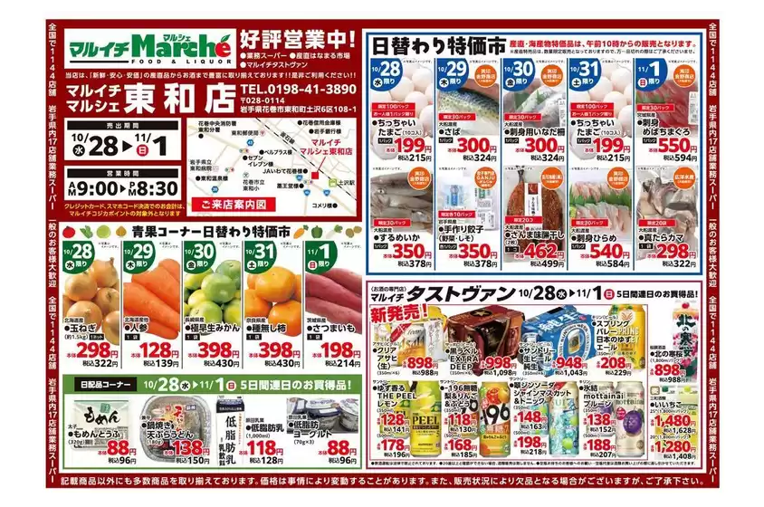 三次市でのマルイチのカタログ | 青果コーナー日替わり特価市ほか | 2026-10-28T00:00:00.000Z - 2026-11-01T00:00:00.000Z