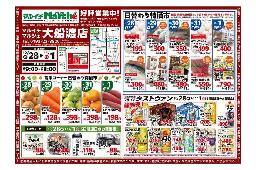 マルイチのカタログ | 豊富なオファーの選択 | 2026-10-28T00:00:00.000Z - 2026-11-01T00:00:00.000Z