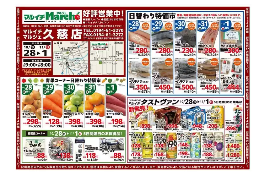 マルイチのカタログ | トップディールと割引 | 2026-10-28T00:00:00.000Z - 2026-11-01T00:00:00.000Z