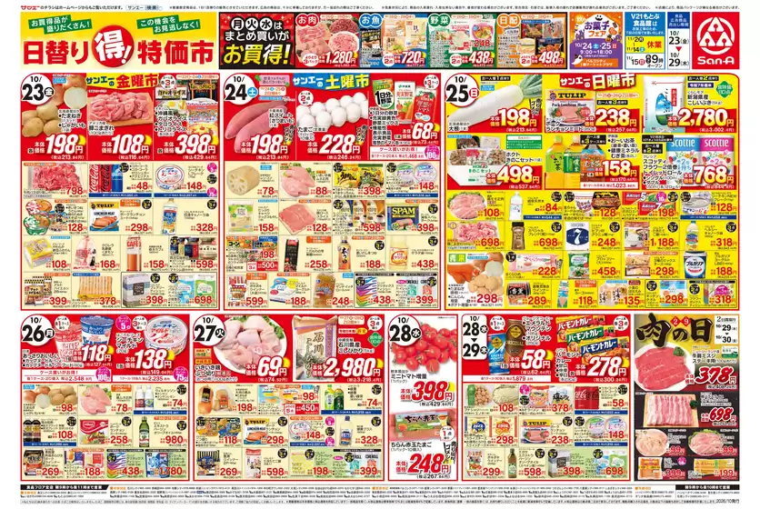 サンエーのカタログ | 選ばれた製品の素晴らしい割引 | 2026-10-22T00:00:00.000Z - 2026-10-29T00:00:00.000Z