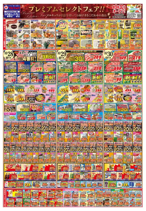 マルキョウのカタログ | マルキョウ チラシ | 2026-10-27T00:00:00.000Z - 2026-11-03T00:00:00.000Z