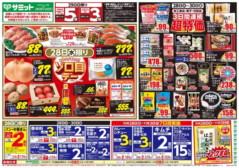 サミットのカタログ | 排他的な取引と掘り出し物 | 2026-10-27T00:00:00.000Z - 2026-10-30T00:00:00.000Z