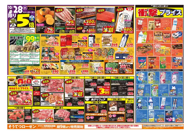 相鉄ローゼンのカタログ | すべての掘り出し物ハンターのためのトップオファー | 2026-10-27T00:00:00.000Z - 2026-10-31T00:00:00.000Z
