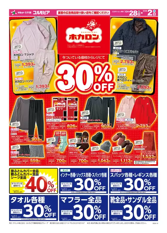 サミットのカタログ | 10月28日(水)-11月2日(月)号 | 2026-10-27T00:00:00.000Z - 2026-11-02T00:00:00.000Z