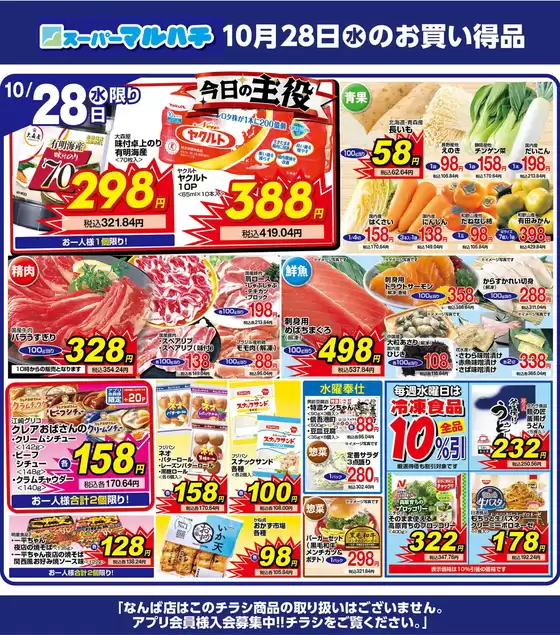 不破郡でのマルハチのカタログ | 2026年10月28日 | 2026-10-27T00:00:00.000Z - 2026-10-28T00:00:00.000Z