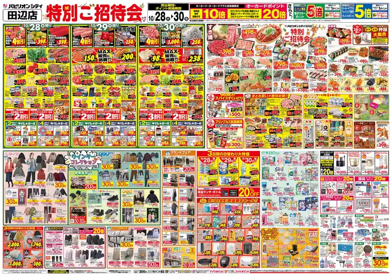 オークワのカタログ | 発見するための新しいオファー | 2026-10-27T00:00:00.000Z - 2026-10-30T00:00:00.000Z