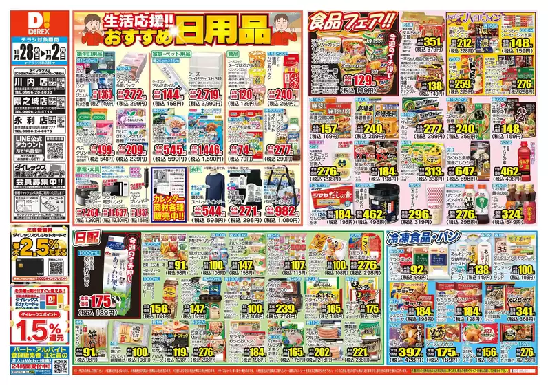 葛城市でのダイレックスのカタログ | 掘り出し物ハンターのための素晴らしいオファー | 2026-10-28T00:00:00.000Z - 2026-11-02T00:00:00.000Z