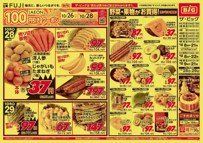 防府市でのイオンのカタログ | 今すぐ私たちの取引で節約 | 2026-10-26T00:00:00.000Z - 2026-10-29T00:00:00.000Z
